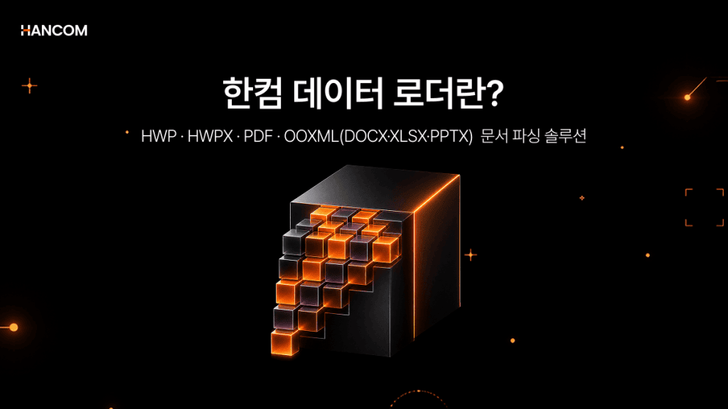 An introductory image showing that Hancom Data Loader is a document parsing solution that converts HWP, HWPX, PDF, and OOXML documents into structured data