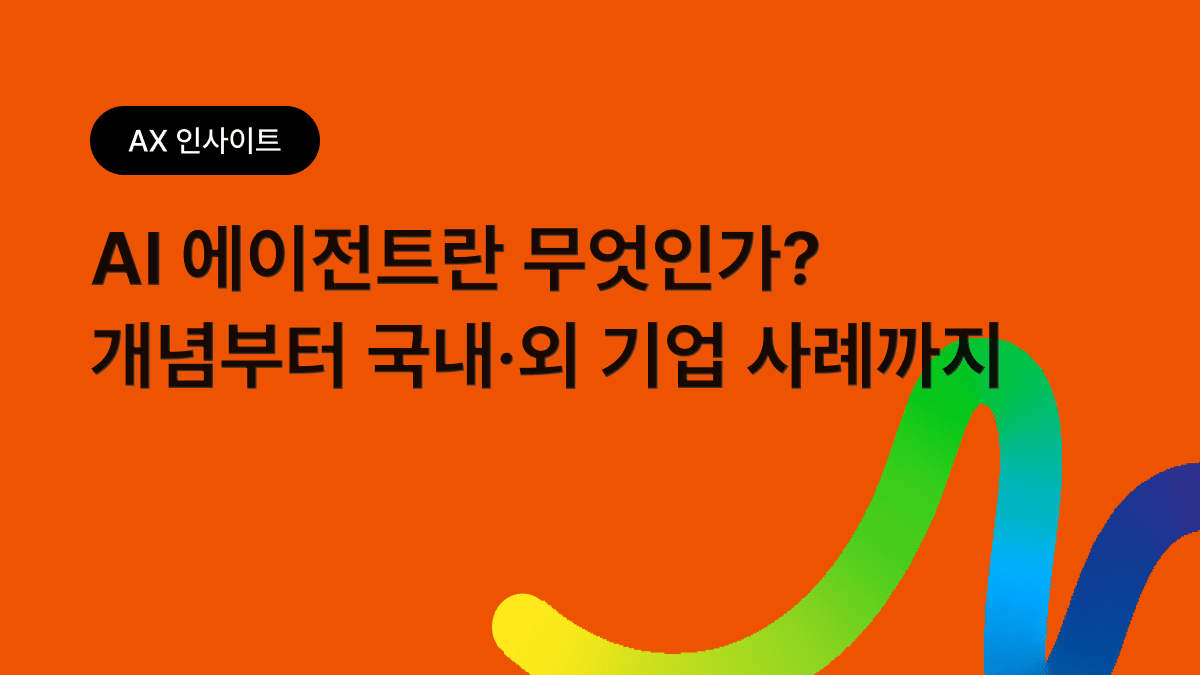 What is an AI Agent? From Concepts to Domestic and International Corporate Cases