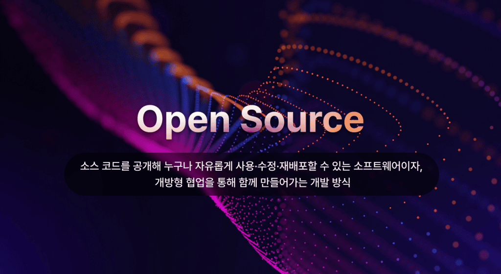 Open Source concept explanation image