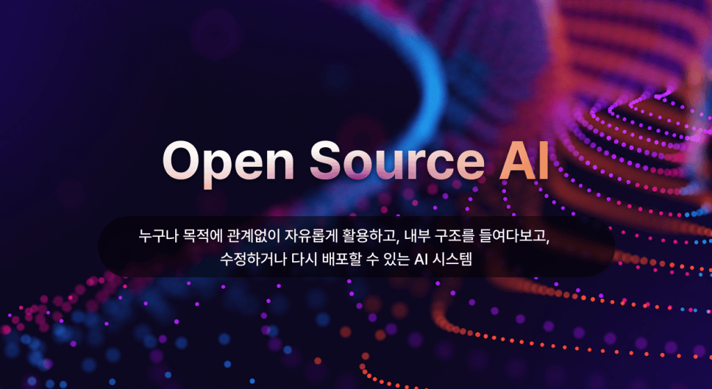 Open Source AI concept explanation image