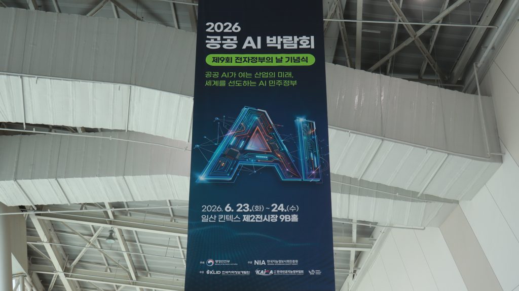 Korea Public AI Expo 2026 (KPAIX 2026) event banner