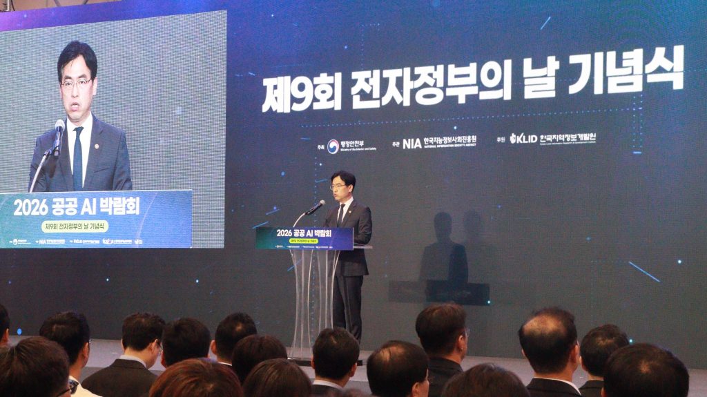 Photo from the 9th e-Government Day Commemoration Ceremony at Korea Public AI Expo 2026