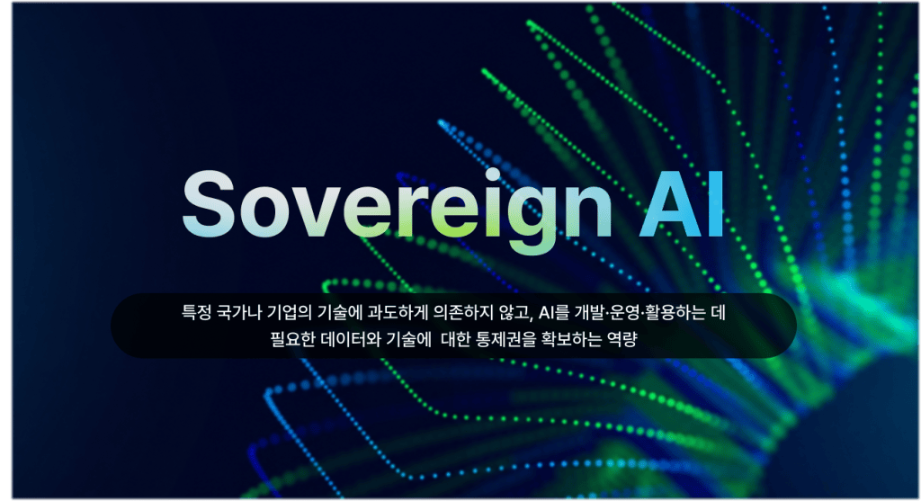 Image explaining the concept of Sovereign AI (Sovereign AI)