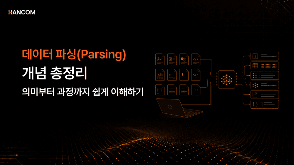 A Comprehensive Guide to Data Parsing: From Definition to Process
