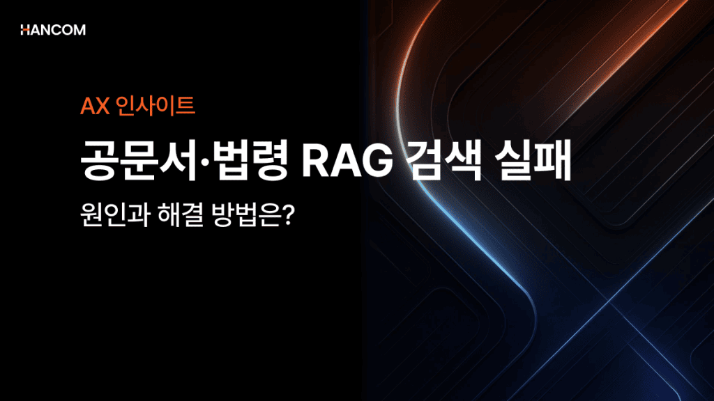 Causes and Solutions for RAG Search Failures in Official and Legal Documents – Recognizing Korean Document Hierarchical Structures