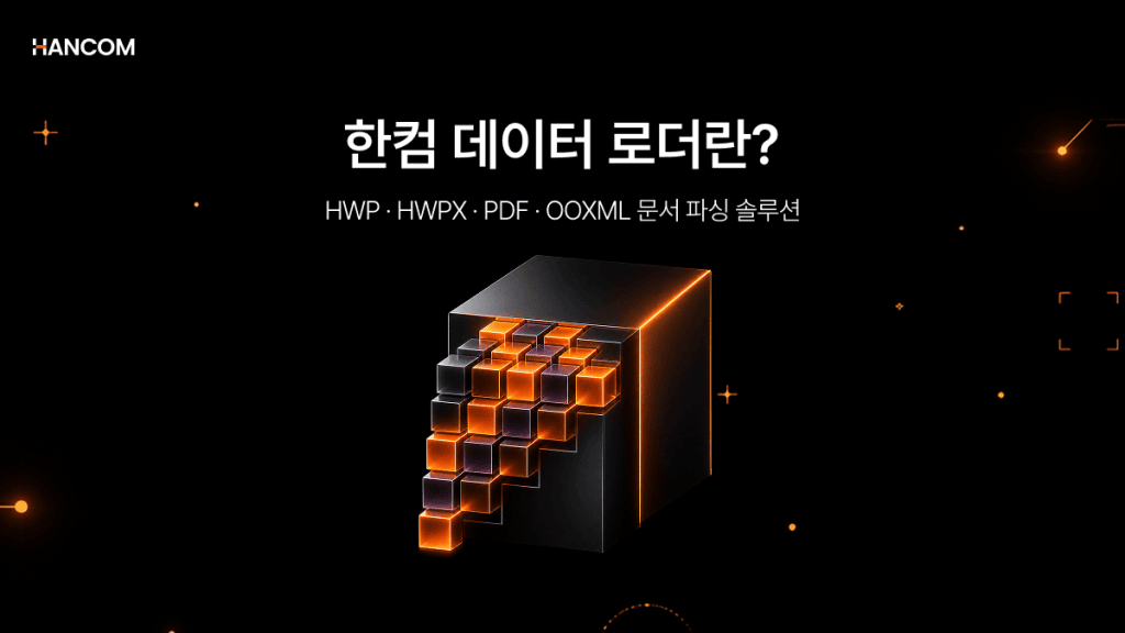 Hancom Data Loader, an alternative to LlamaIndex: HWP·HWPX·PDF·OOXML document parsing solution introduction image
