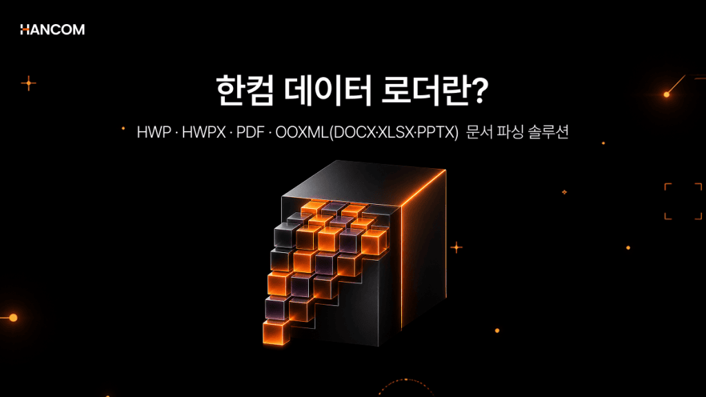 Overview image of Hancom Data Loader's HWP, HWPX, PDF, and OOXML document parsing solution for improving RAG chunking quality