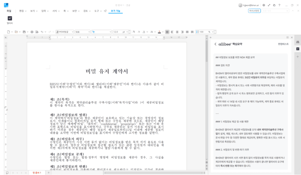 Allibee core summary screen showing an HWP non-disclosure agreement and key terms