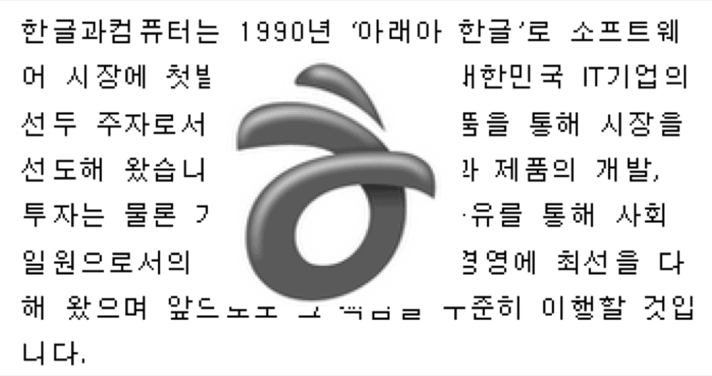 한글 문서의 본문 위에 로고 그림이 겹쳐 배치된 예시