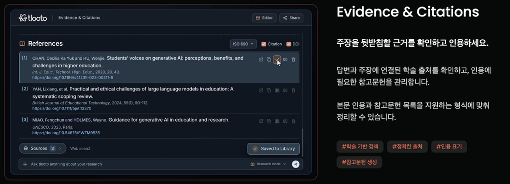 Screen for checking the reference list and DOI in Tlooto and selecting the citation format